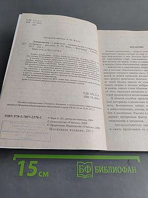 Дошколятам - о животных. Занимательные и справочные материалы