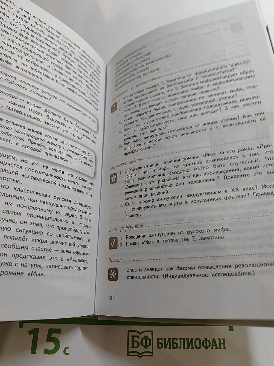 Русский язык и литература. 11 класс. Базовый уровень. Часть 1