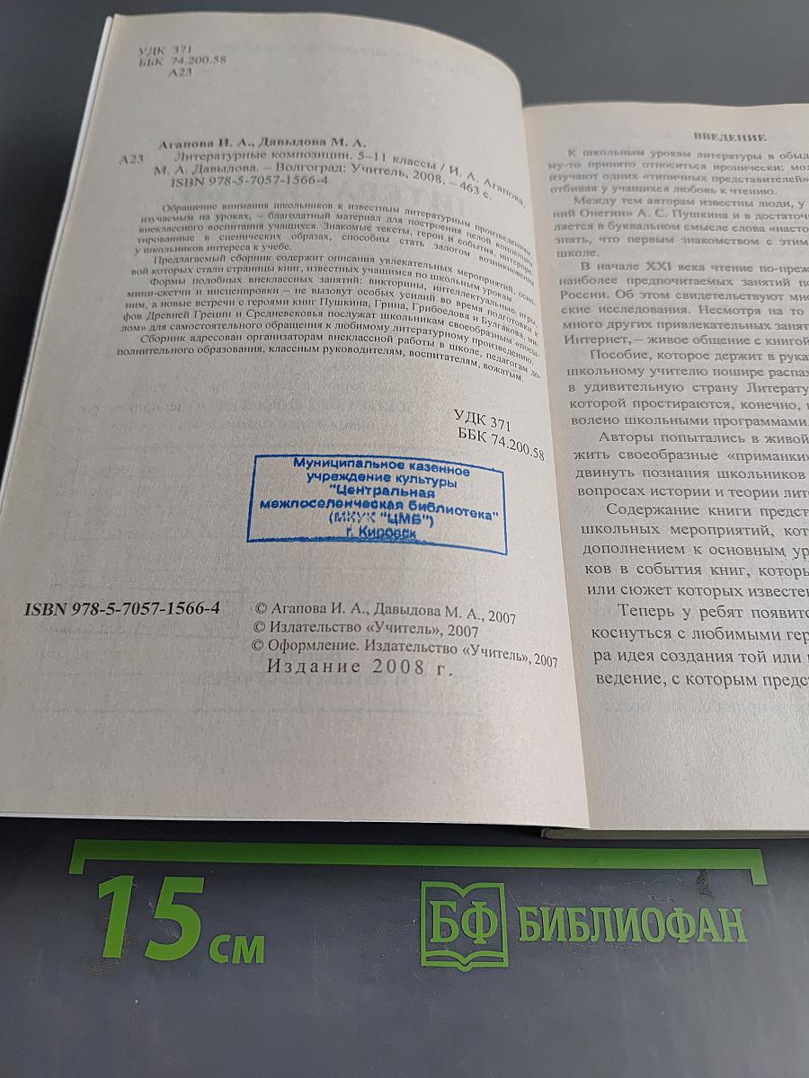 Литературные композиции 5-11 классы