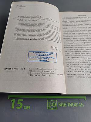 Литературные композиции 5-11 классы