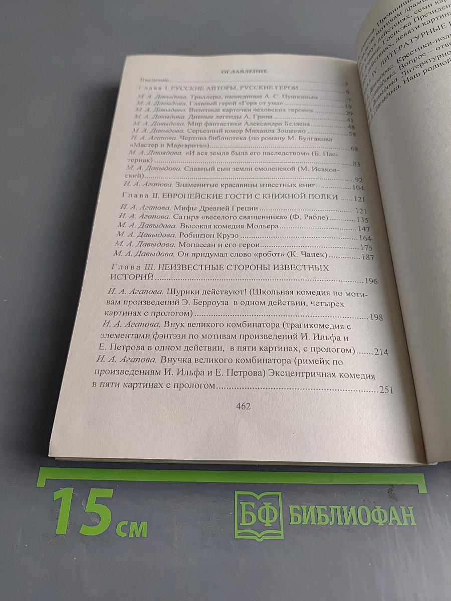 Литературные композиции 5-11 классы