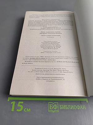 Литературные композиции 5-11 классы