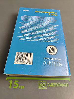 Литературные композиции 5-11 классы