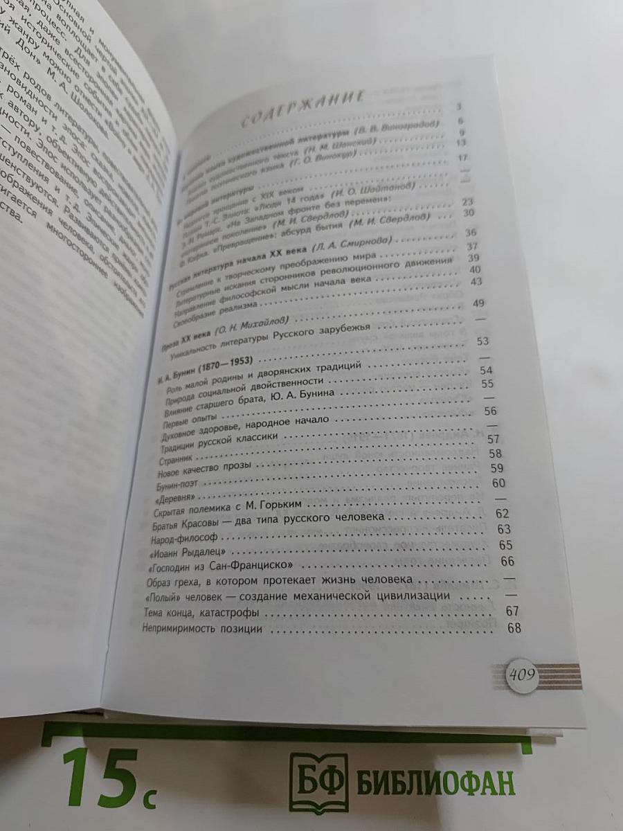Русский язык и литература. 11 класс. Базовый уровень. Часть 1
