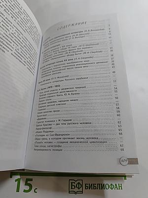 Русский язык и литература. 11 класс. Базовый уровень. Часть 1