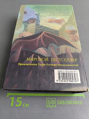 Гарри Поттер и Кубок огня