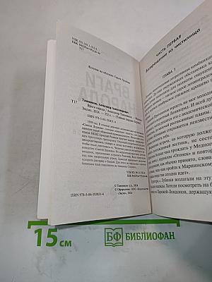 Враги народа. Тайная гвардия Берии