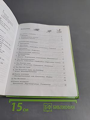 Биология. Животные. 7 класс