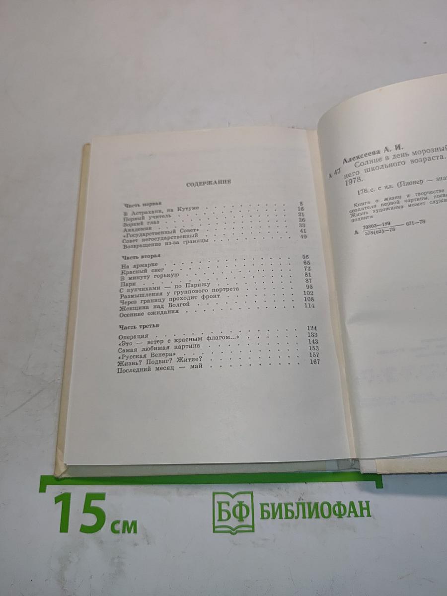 Солнце в день морозный