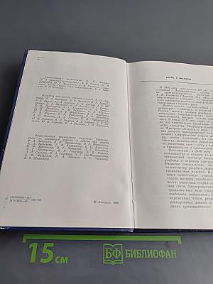 ЛЭТИ - 100 лет. История Ленинградского электротехнического института им. В. И. Ульянова (Ленина)