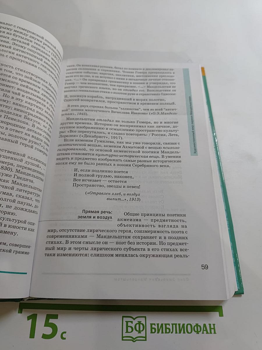 Русский язык и литература. Литература (базовый уровень) 11 класс, часть 2