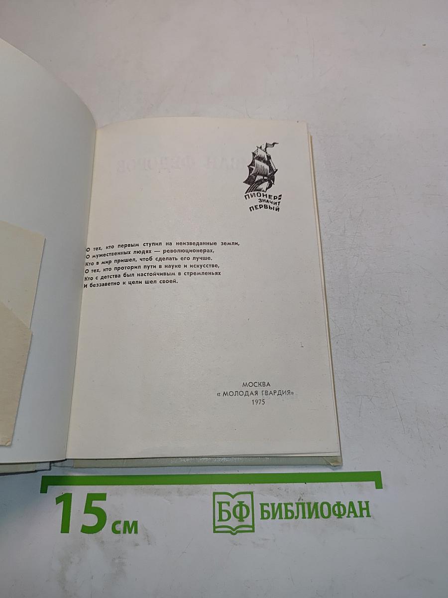 Ради братьев своих...