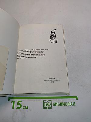 Ради братьев своих...