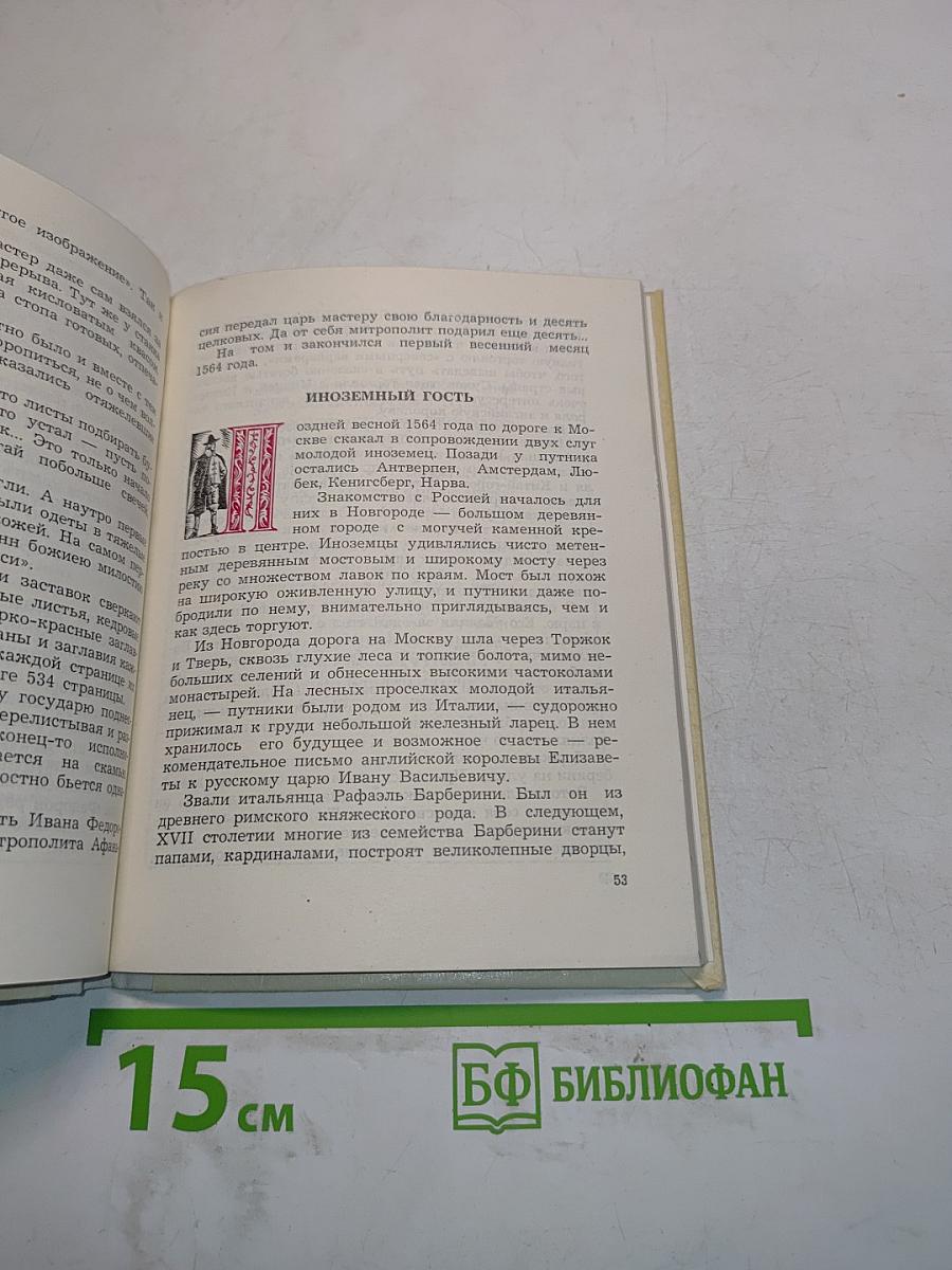 Ради братьев своих...