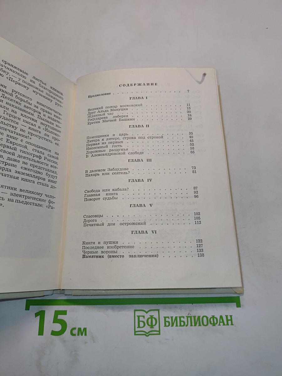 Ради братьев своих...