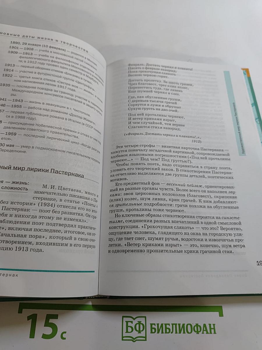 Русский язык и литература. Литература (базовый уровень) 11 класс, часть 2