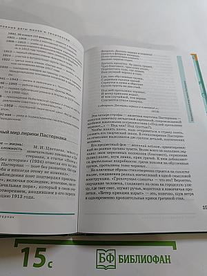 Русский язык и литература. Литература (базовый уровень) 11 класс, часть 2