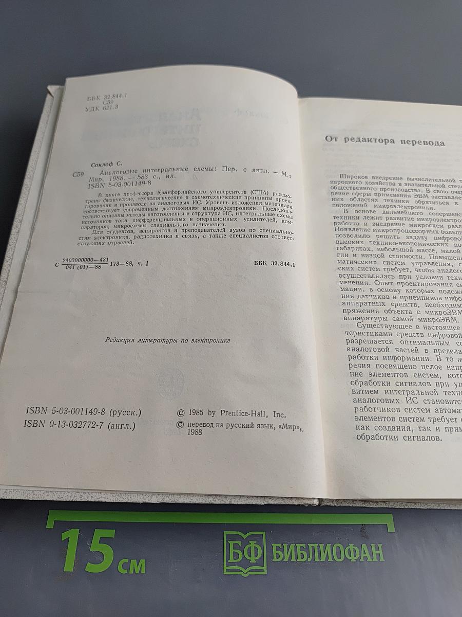 Аналоговые интегральные схемы