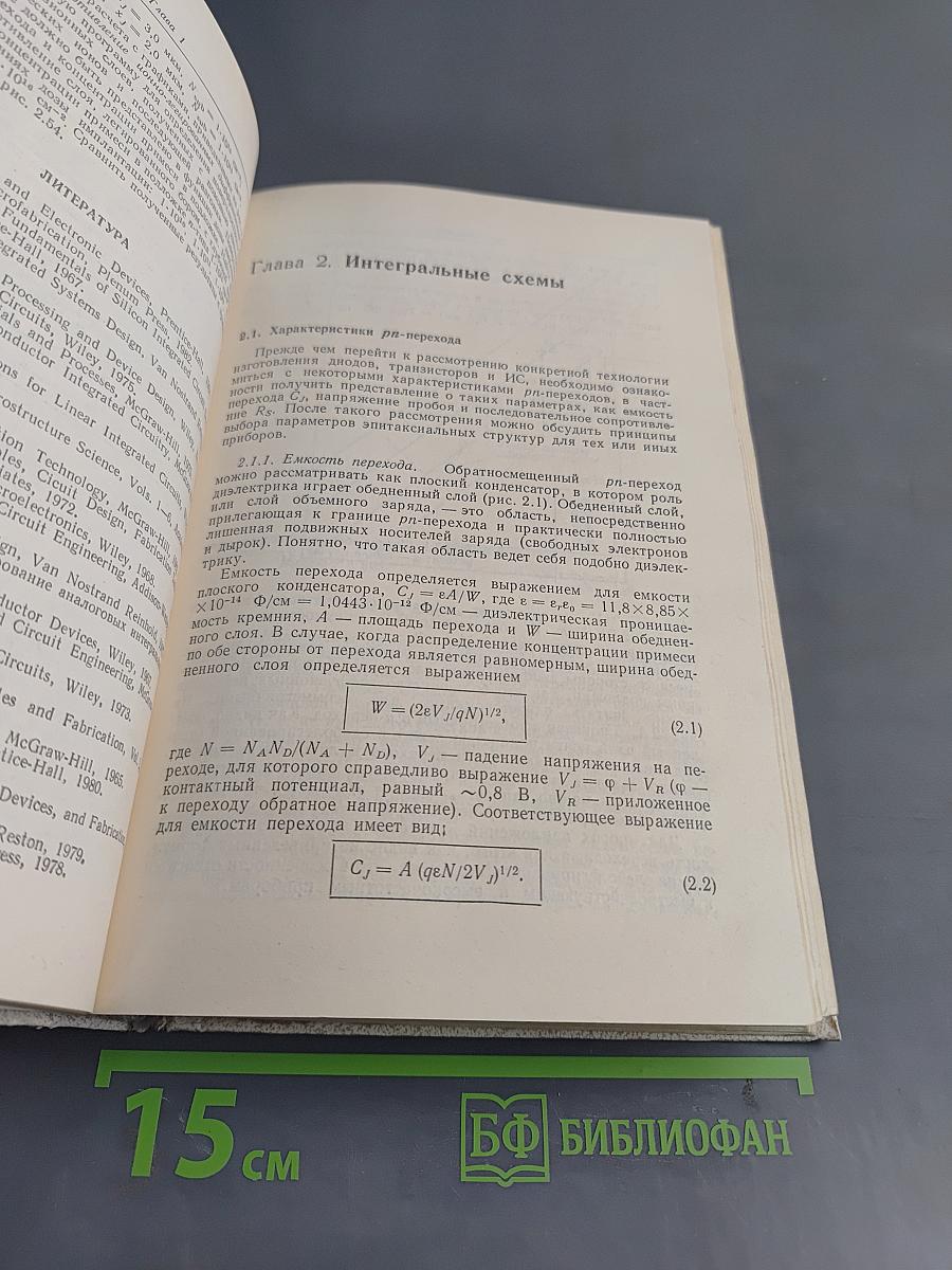 Аналоговые интегральные схемы