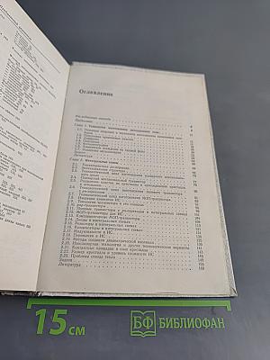 Аналоговые интегральные схемы