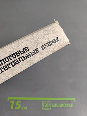 Аналоговые интегральные схемы