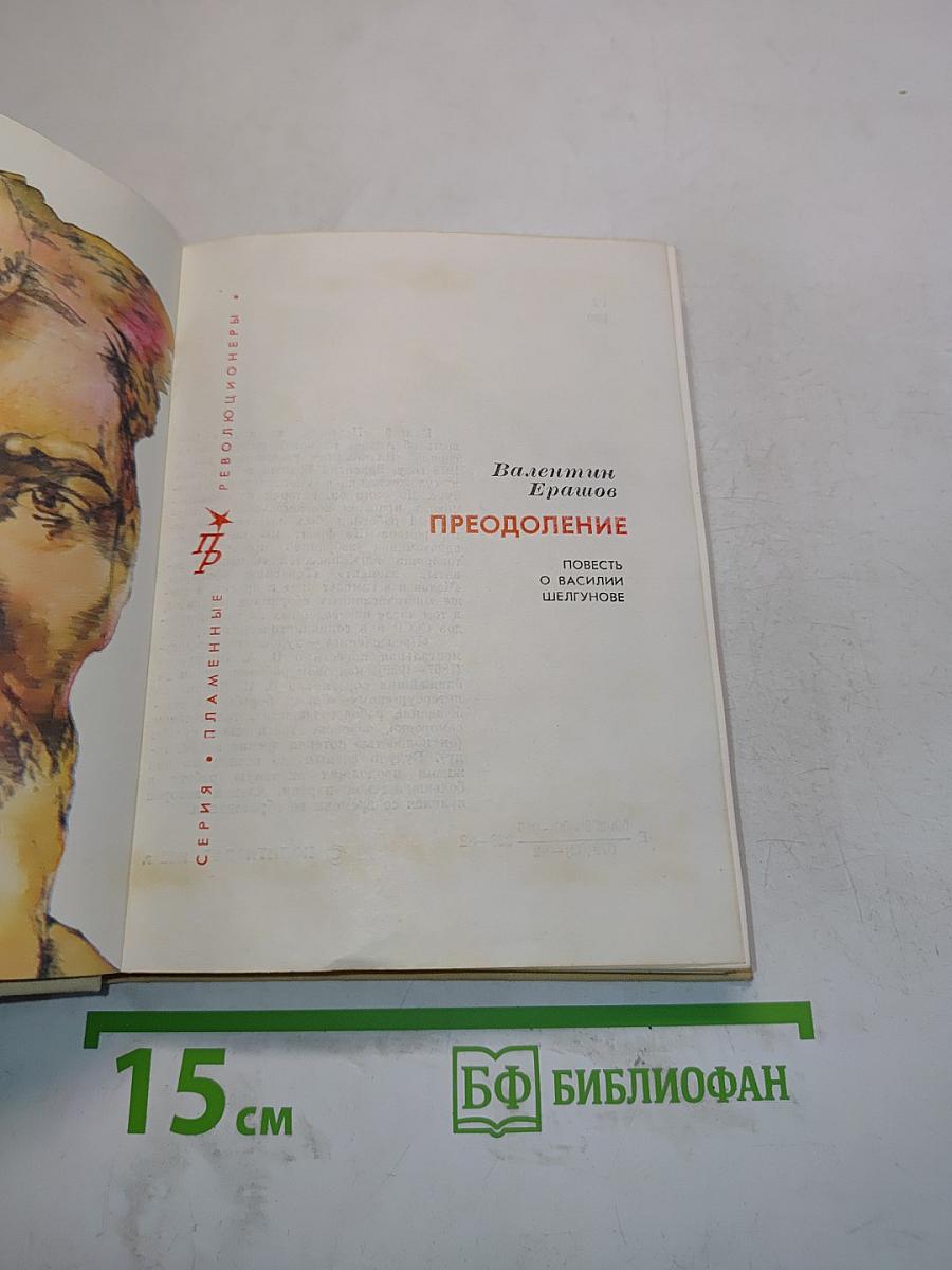 Преодоление
