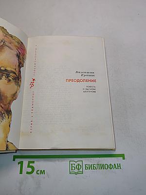 Преодоление