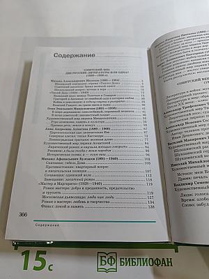 Русский язык и литература. Литература (базовый уровень) 11 класс, часть 2