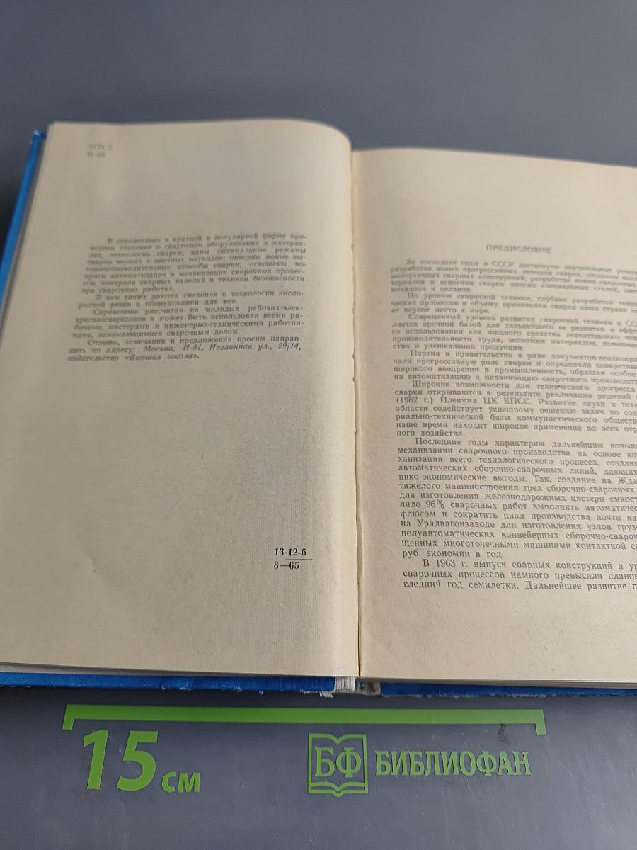 Справочник молодого сварщика
