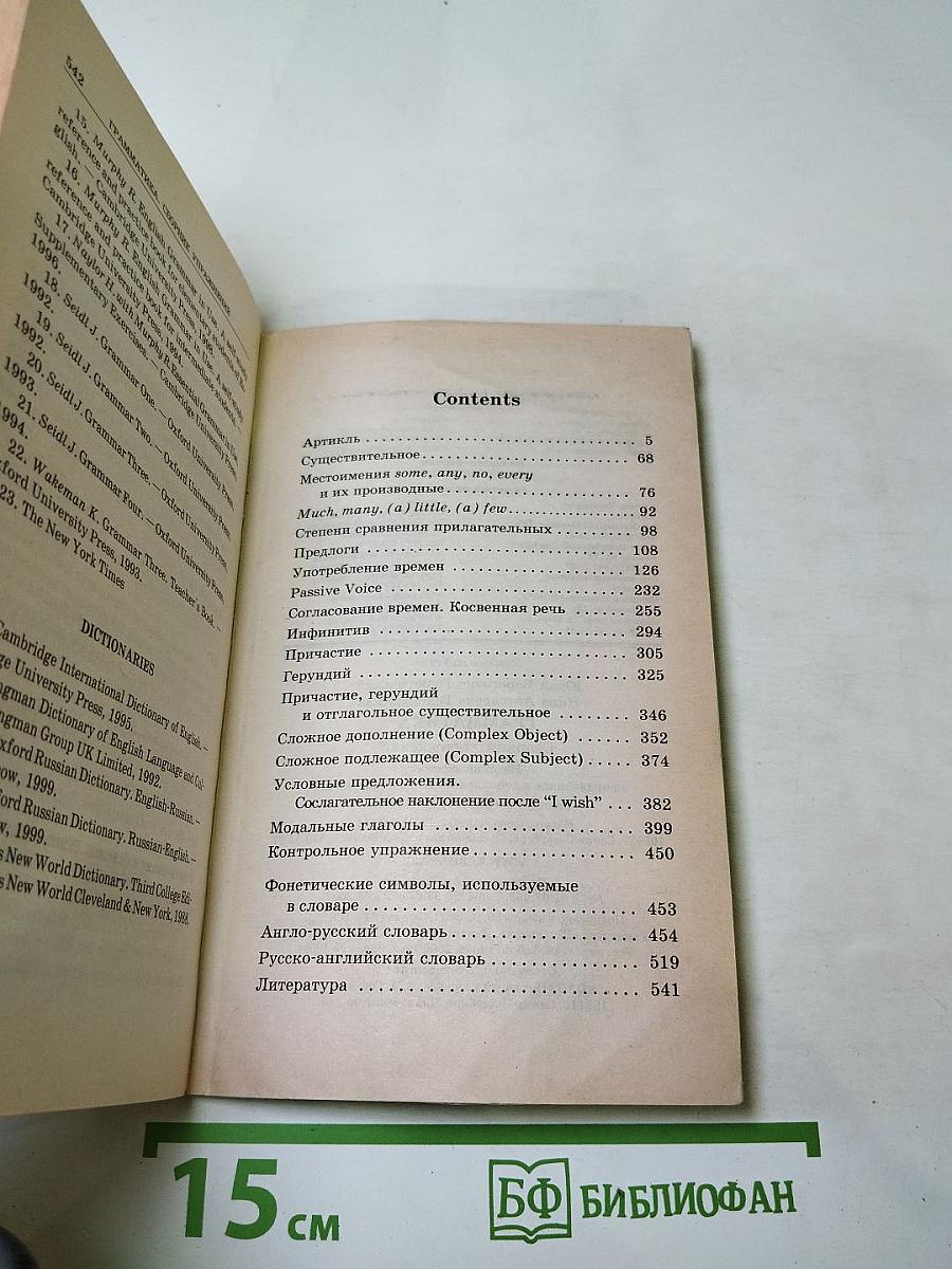 Английский язык. Грамматика. Сборник упражнений для школьников