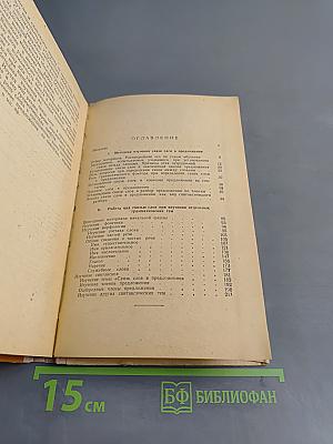 Изучение связи слов на уроках русского языка