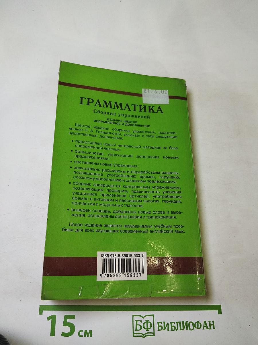 Английский язык. Грамматика. Сборник упражнений для школьников