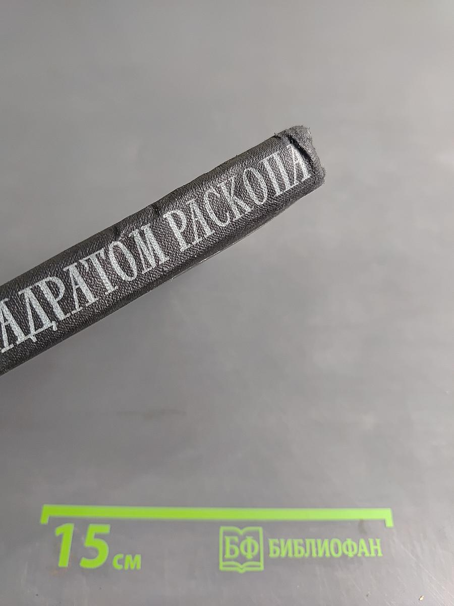 Над квадратом раскопа