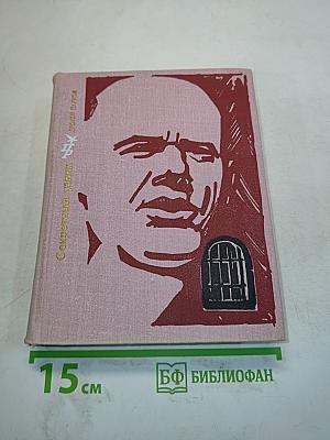 Секретный узник
