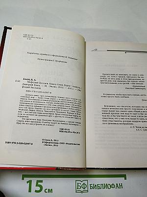 Мефодий Буслаев. Книга семи дорог