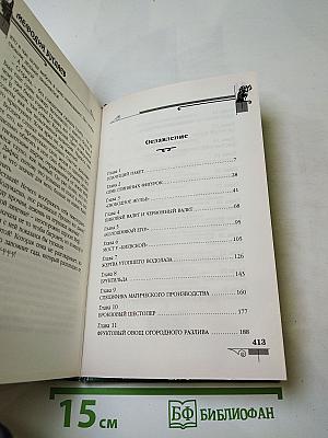 Мефодий Буслаев. Книга семи дорог