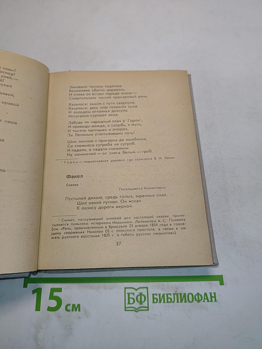 Советская поэзия. 20-30 годов