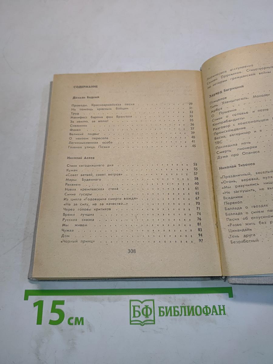Советская поэзия. 20-30 годов