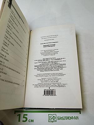Мефодий Буслаев. Книга семи дорог