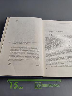 От Днепра до Вислы