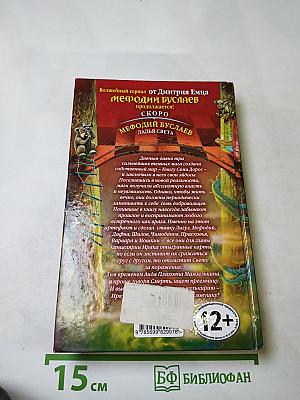 Мефодий Буслаев. Книга семи дорог