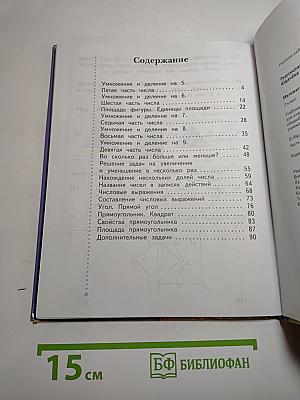 Математика. 2 класс. Часть вторая