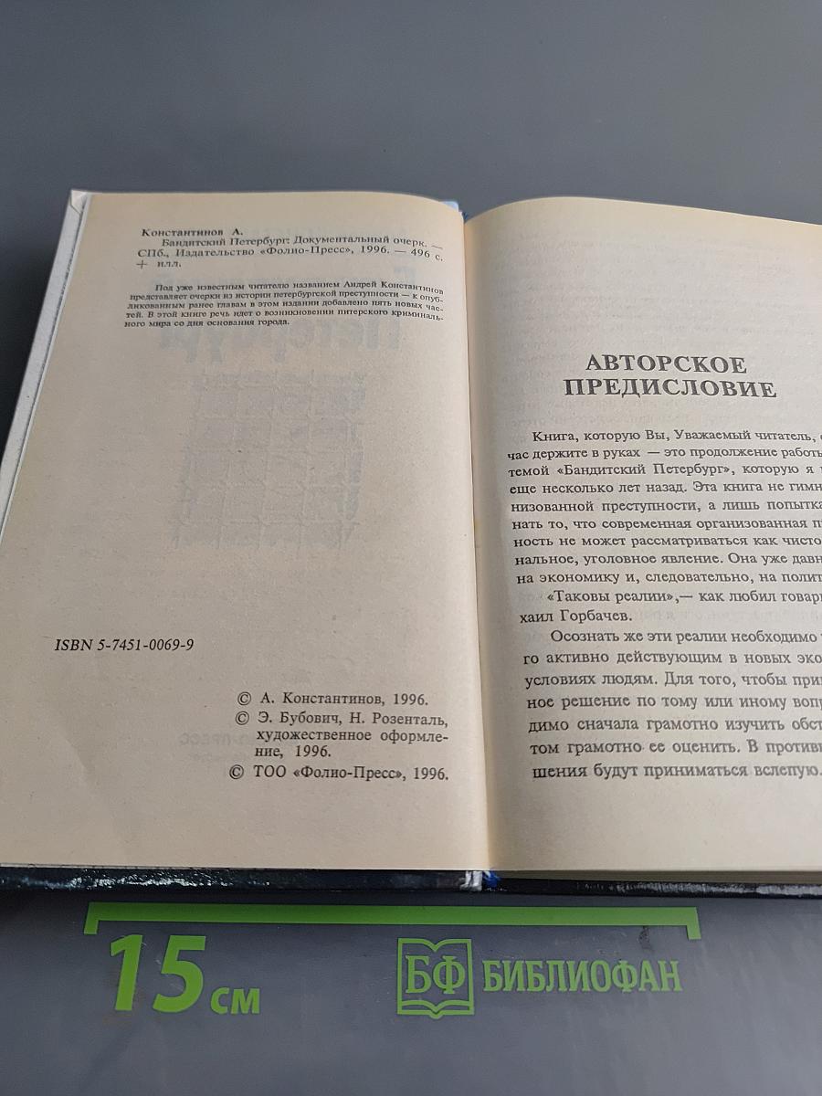 Бандитский Петербург