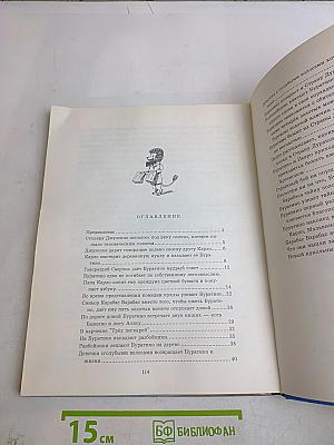 Золотой ключик, или Приключения Буратино