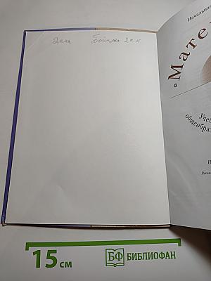 Математика. 2 класс. Часть вторая