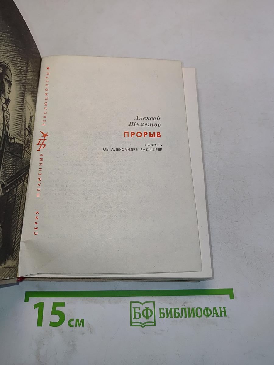 Прорыв