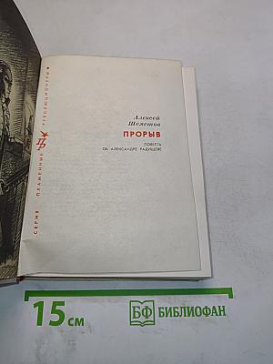 Прорыв