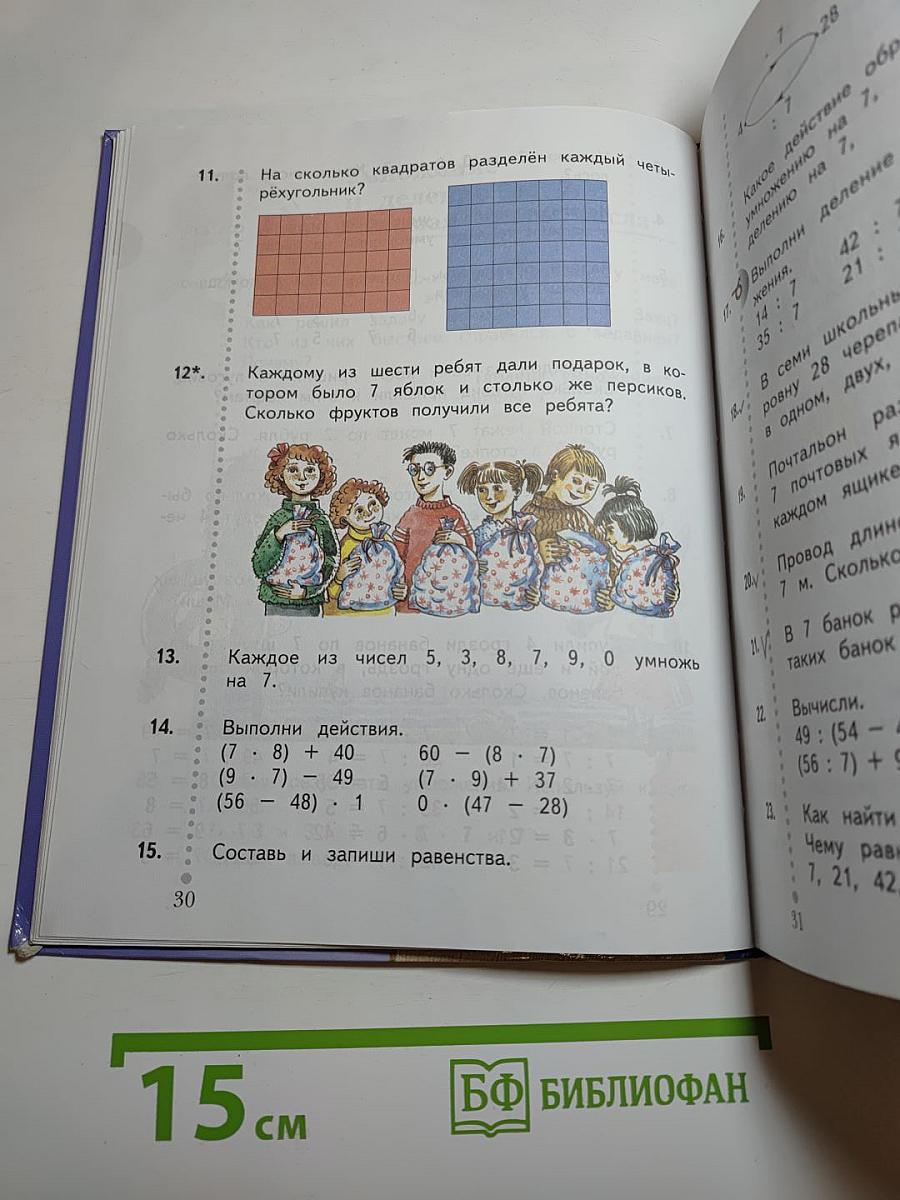 Математика. 2 класс. Часть вторая