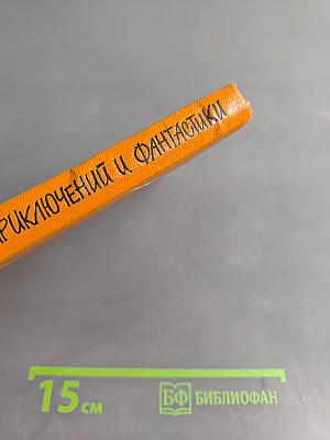 Путешествия без приключений и фантастики