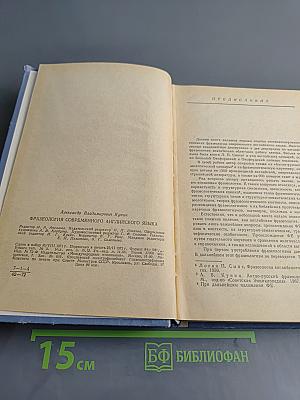 Фразеология современного английского языка